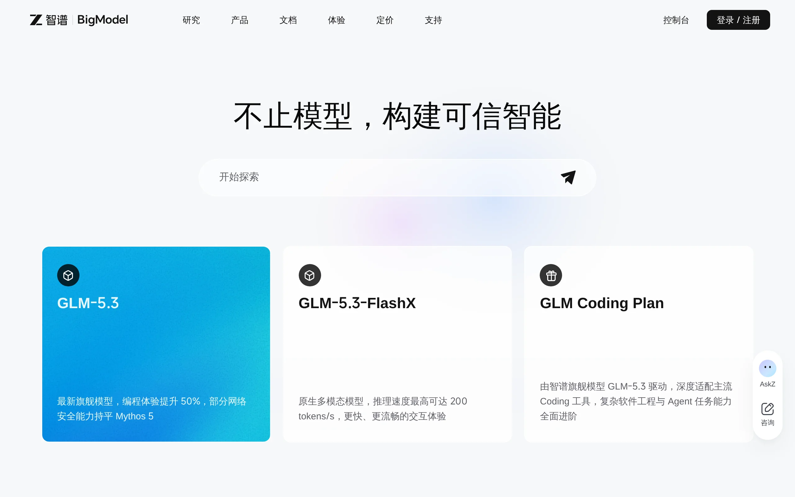 Review: GLM-5.3-FlashX — Zhipu AI's High-Speed Inference Model, Setting a New Benchmark for Real-Time Interaction at 200 tokens/s