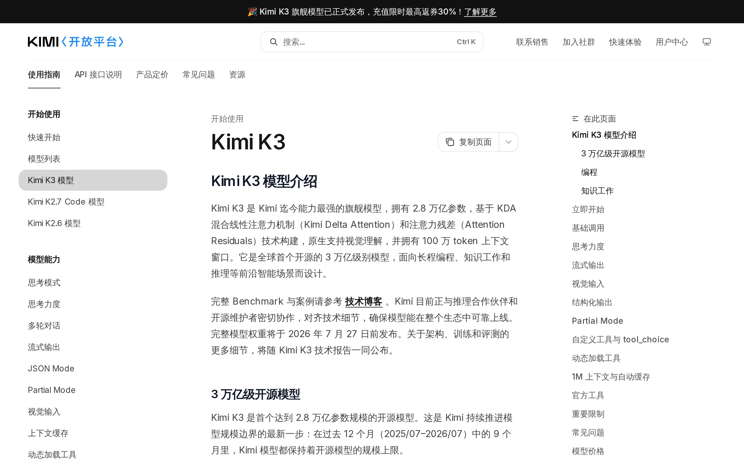 Kimi K3 – Moonshot AI's 2.8 Trillion-Parameter Open-Source Large Model