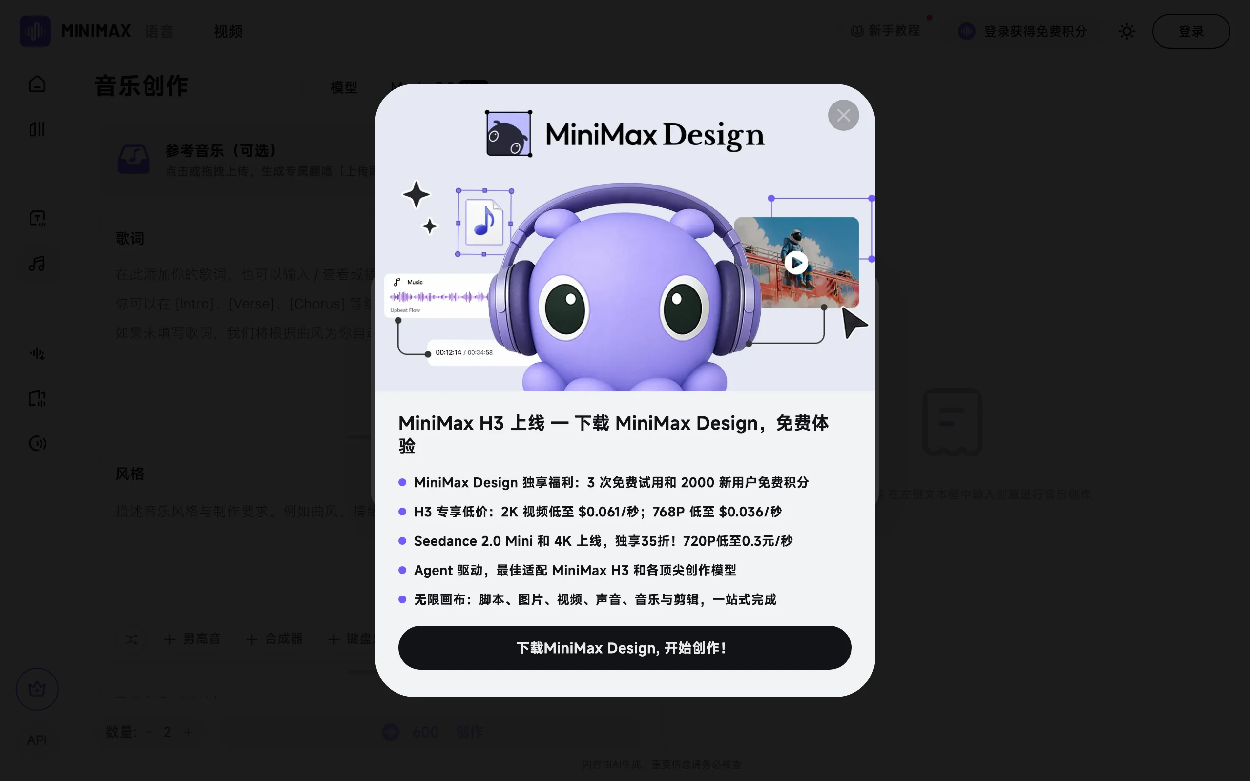 MiniMax Music 2.6 – MiniMax 推出的全 AI 音乐生成模型