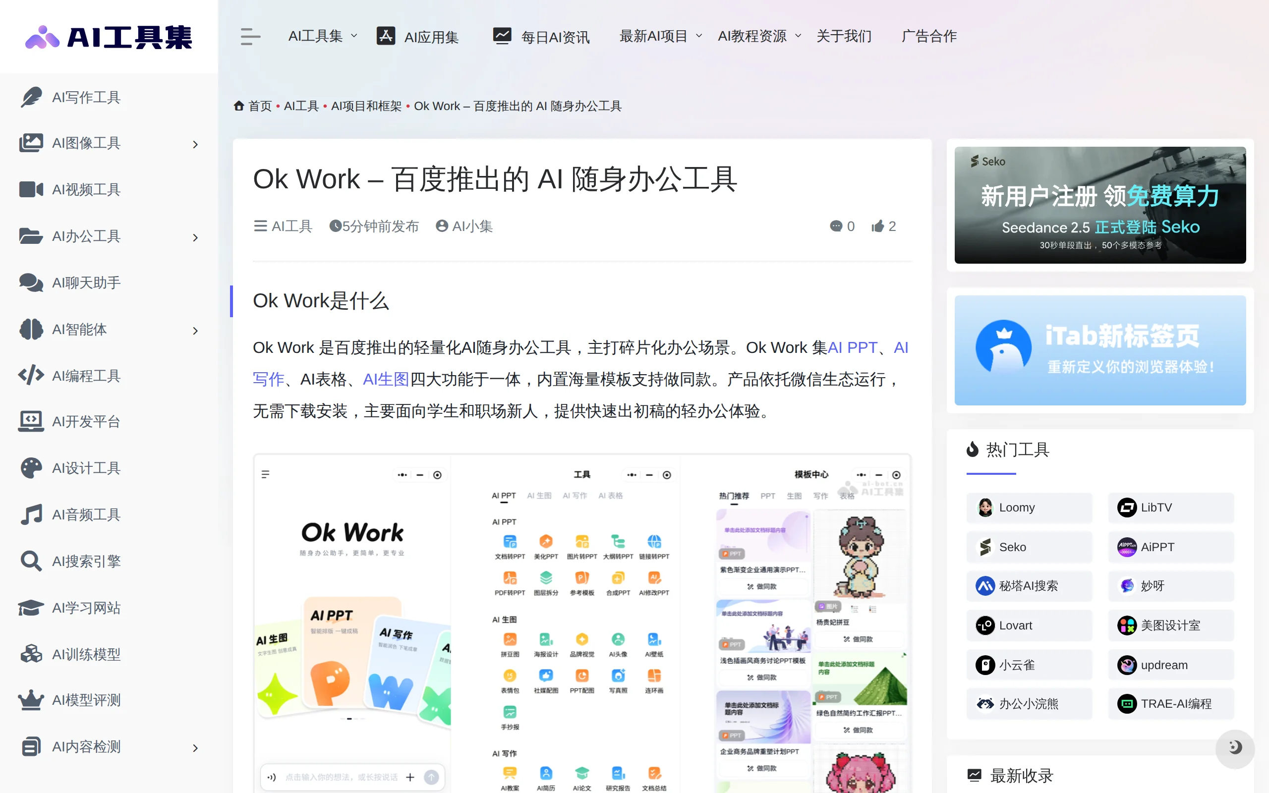 Ok Work – Baidu's AI On-the-Go Office Tool