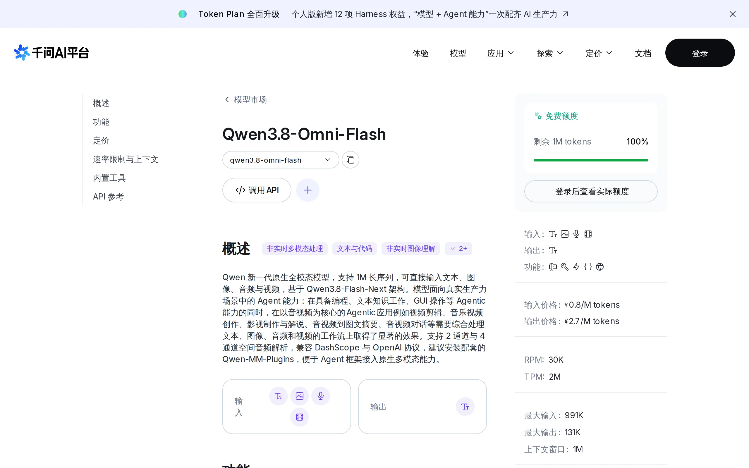 Qwen3.8-Omni-Flash – A Native Multimodal Model Launched by Alibaba Qwen