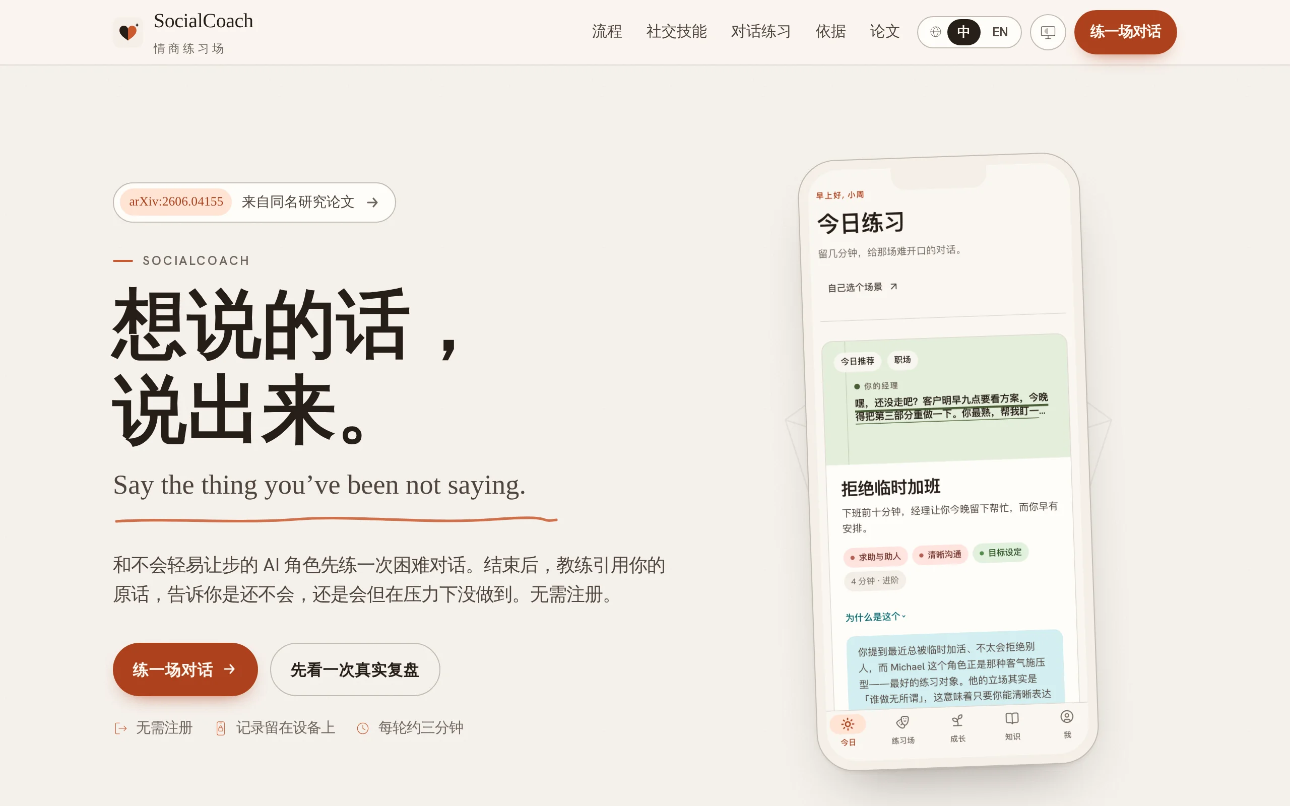 SocialCoach – AI Emotional Intelligence Coach Open-Sourced by the Hong Kong University of Science and Technology (Guangzhou) and Microsoft Research Asia