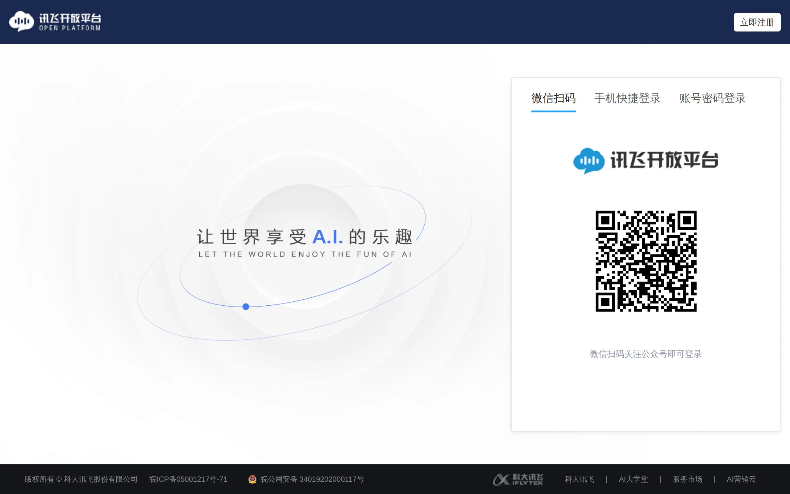 星火X2.6：科大讯飞端云一体基座大模型的国产化突围与产业落地