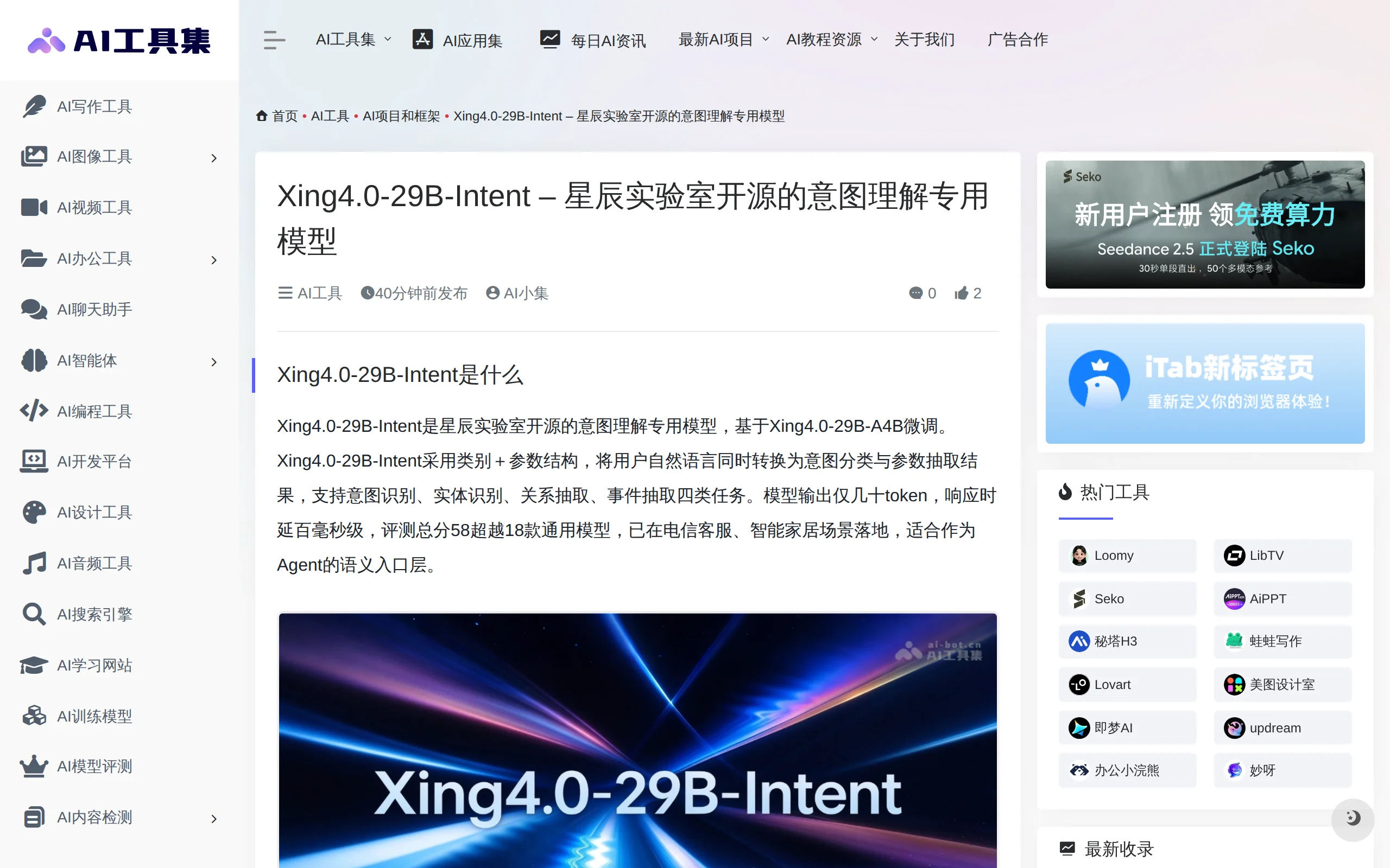 Xing4.0-29B-Intent:星辰实验室开源的意图理解专用模型深度评测